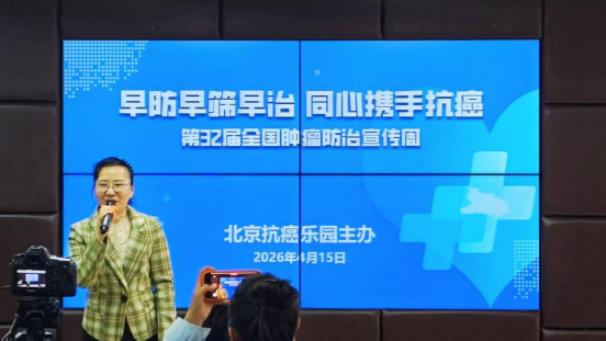 全国肿瘤防治宣传周：北京抗癌乐园携手西苑医院共筑防癌防线