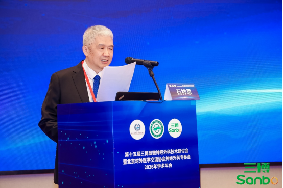 探索神经外科发展新高度 第十五届三博显微神经外科技术研讨会召开