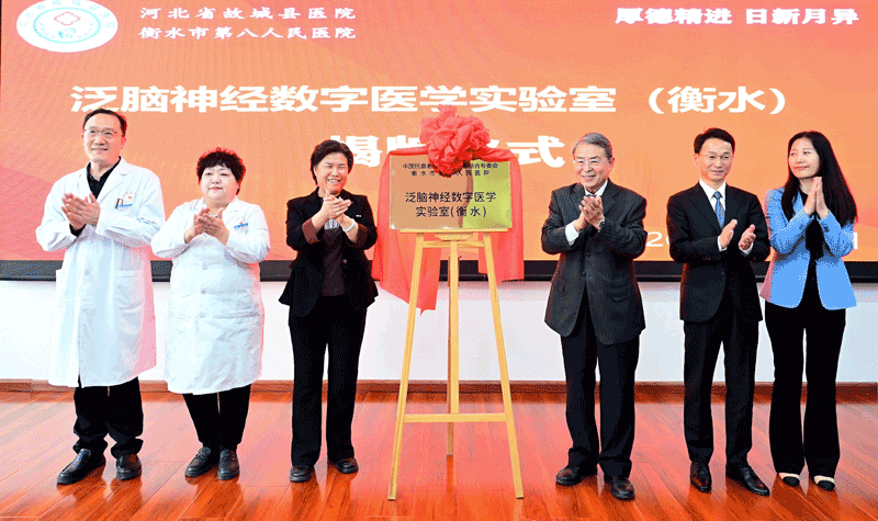 泛脑神经数字医学：赋能县域脑健康，筑牢健康防线