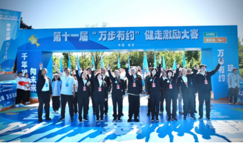 科学健走引领健康新风尚，体重管理迈入精准防控阶段