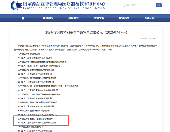 胸部一扫多查智能体重塑医疗健康管理模式