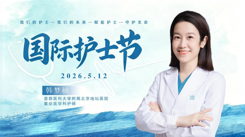 5·12国际护士节|韩梦楠：ICU门后，是争分夺秒，也是温暖守护