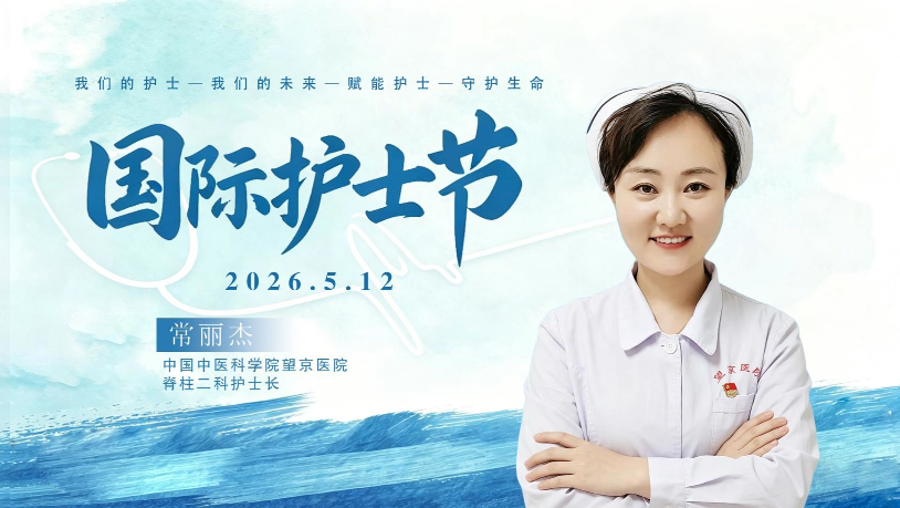 5·12国际护士节|常丽杰：从奶奶的药箱到手中的火罐 一名中医护士的初心传承