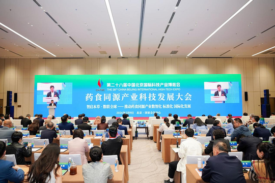 数智赋能本草 标准引领药食同源产业高质量发展
