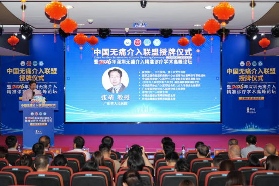 规范无痛诊疗 推广舒适医疗 打造介入医学示范样本
