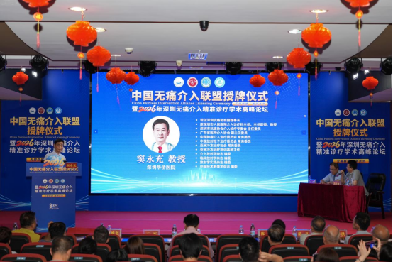 规范无痛诊疗 推广舒适医疗 打造介入医学示范样本