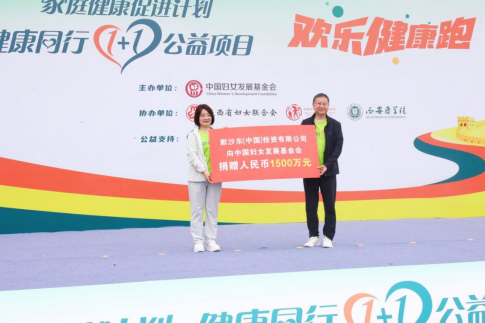 2026年“家庭健康促进计划-健康同行1+1公益项目”正式启动