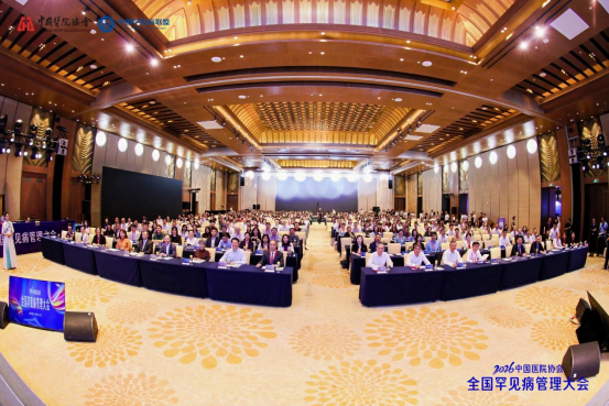 凝聚多方协同合力 探索罕见病救治发展新路径 凝聚多方协同合力 探索罕见病救治发展新路径