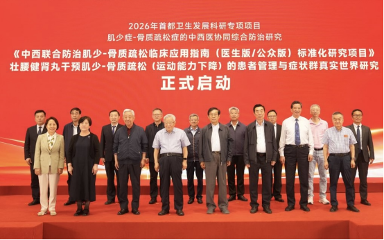 肌骨同治、中西协同,筑牢老年健康防护屏障 肌骨同治、中西协同,筑牢老年健康防护屏障
