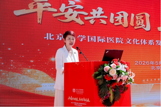 北京大学国际医院文化体系发布暨首届文化嘉年华成功举办