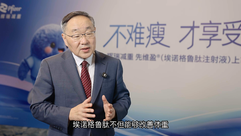 辉瑞埃诺格鲁肽上市 用于超重或肥胖人群体重管理
