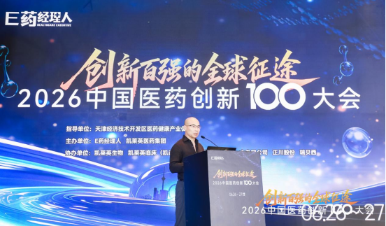 长春高新再度入选中国医药创新百强榜单第一梯队 打造下一代创新产品集群