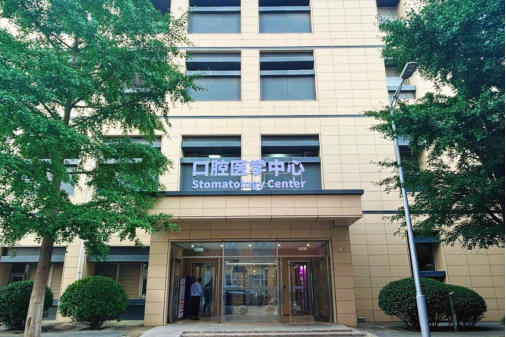 聚焦数智前沿 北京清华长庚医院打造口腔医学人工智能创新发展高地