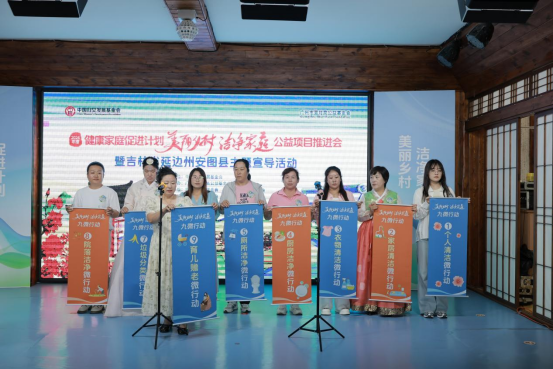 2026年度“家庭健康促进计划—美丽乡村 洁净家庭”公益项目推进会举办 2026年度“家庭健康促进计划—美丽乡村 洁净家庭”公益项目推进会举办
