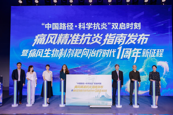 《痛风精准抗炎临床实践指南》发布,长效精准抗炎理念引领痛风诊疗全面升级 《痛风精准抗炎临床实践指南》发布,长效精准抗炎理念引领痛风诊疗全面升级