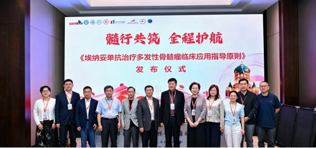 《埃纳妥单抗治疗多发性骨髓瘤临床应用指导原则》正式发布 《埃纳妥单抗治疗多发性骨髓瘤临床应用指导原则》正式发布