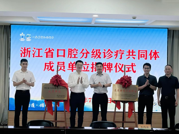 浙江省口腔分级诊疗共同体基层首站落地江山 浙大口腔医院推动连续医疗服务下沉 浙江省口腔分级诊疗共同体基层首站落地江山 浙大口腔医院推动连续医疗服务下沉
