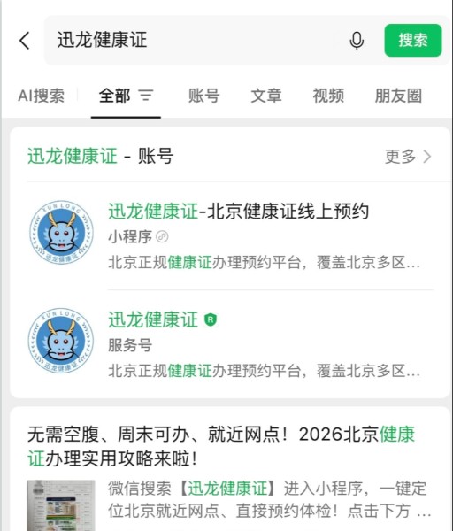 北京健康证办理服务提速 预约制改革惠及餐饮美容等行业
