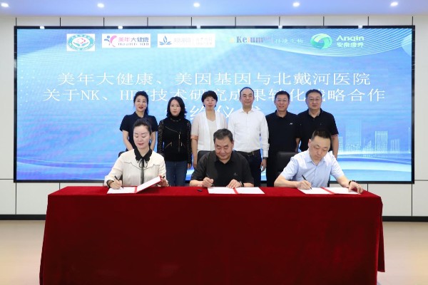医研产康养深度协同｜美年健康集团、美因基因携手乾境生物、安秦康养落地细胞治疗技术成果转化新实践