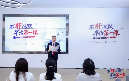 跨界科普打破乙肝防治“沉默”,多方携手推动早诊早治