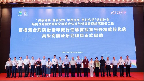第九届中西融合呼吸健康大会在南京召开