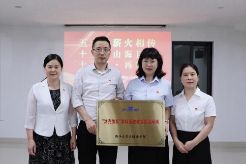 十三载深耕蝶变 新征程聚力攀升丨浙大口腔院长祝颂松一行调研武义分院帮扶成果 十三载深耕蝶变 新征程聚力攀升丨浙大口腔院长祝颂松一行调研武义分院帮扶成果