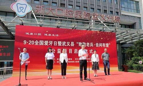 十三载深耕蝶变 新征程聚力攀升丨浙大口腔院长祝颂松一行调研武义分院帮扶成果 十三载深耕蝶变 新征程聚力攀升丨浙大口腔院长祝颂松一行调研武义分院帮扶成果