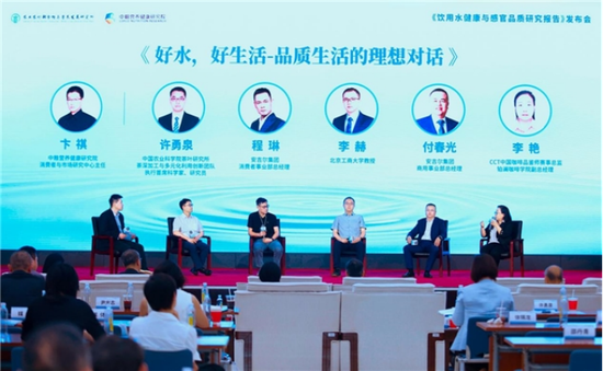 可感知、可量化:《饮用水健康与感官品质研究报告》发布会在京举行 image
