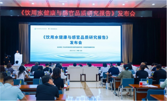 可感知、可量化:《饮用水健康与感官品质研究报告》发布会在京举行 image