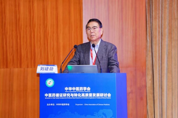 聚产学研协同发展势能，筑中医药循证创新平台