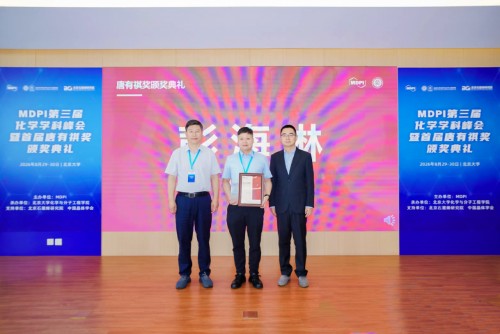 MDPI第三届化学学科峰会暨首届唐有祺奖颁奖典礼在北京大学举行 MDPI第三届化学学科峰会暨首届唐有祺奖颁奖典礼在北京大学举行