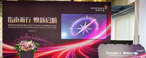 阿斯利康近2亿元升级无锡基地 支持在研心血管创新药全球供应