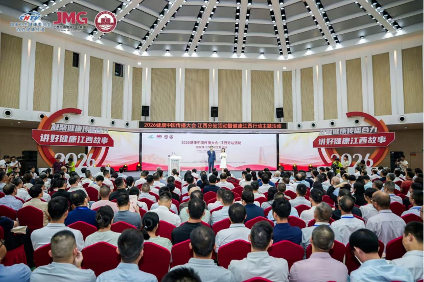 凝聚健康传播合力 讲好健康江西故事——健康中国传播大会·江西分站活动暨健康江西行动主题活动在江西赣州启动 凝聚健康传播合力 讲好健康江西故事——健康中国传播大会·江西分站活动暨健康江西行动主题活动在江西赣州启动
