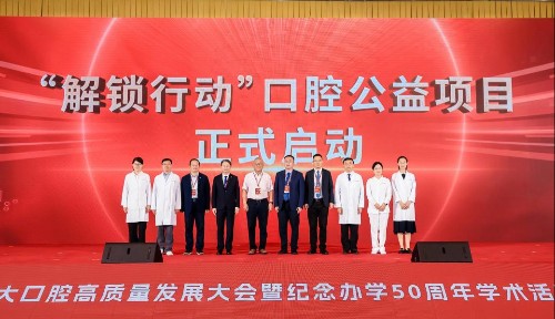 五十风华,薪火传承!浙大口腔高质量发展大会暨纪念办学五十周年学术活动开幕 五十风华,薪火传承!浙大口腔高质量发展大会暨纪念办学五十周年学术活动开幕
