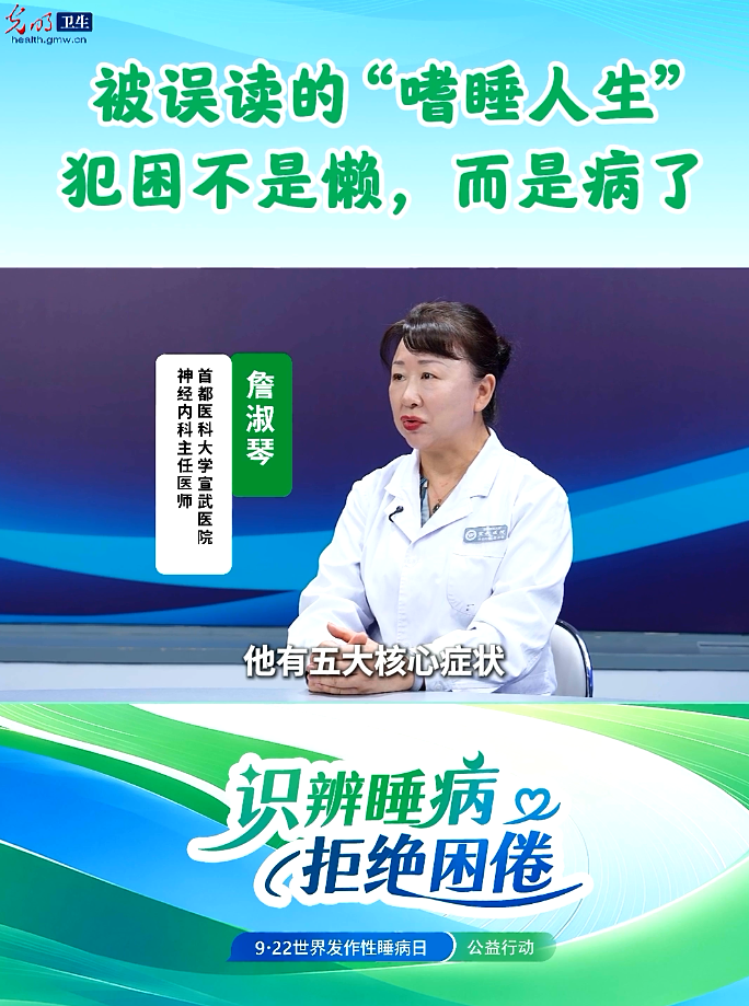 世界发作性睡病日|犯困不是懒，而是病了