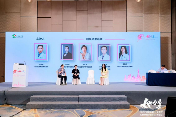 2026“健康中国·公益强医”乳腺肿瘤学组会议（佛山站）召开