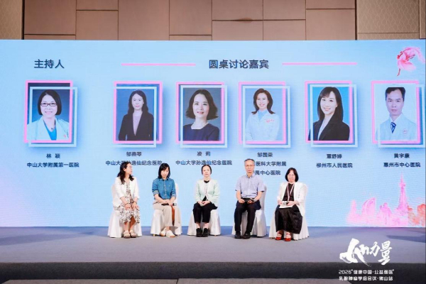 2026“健康中国·公益强医”乳腺肿瘤学组会议（佛山站）召开