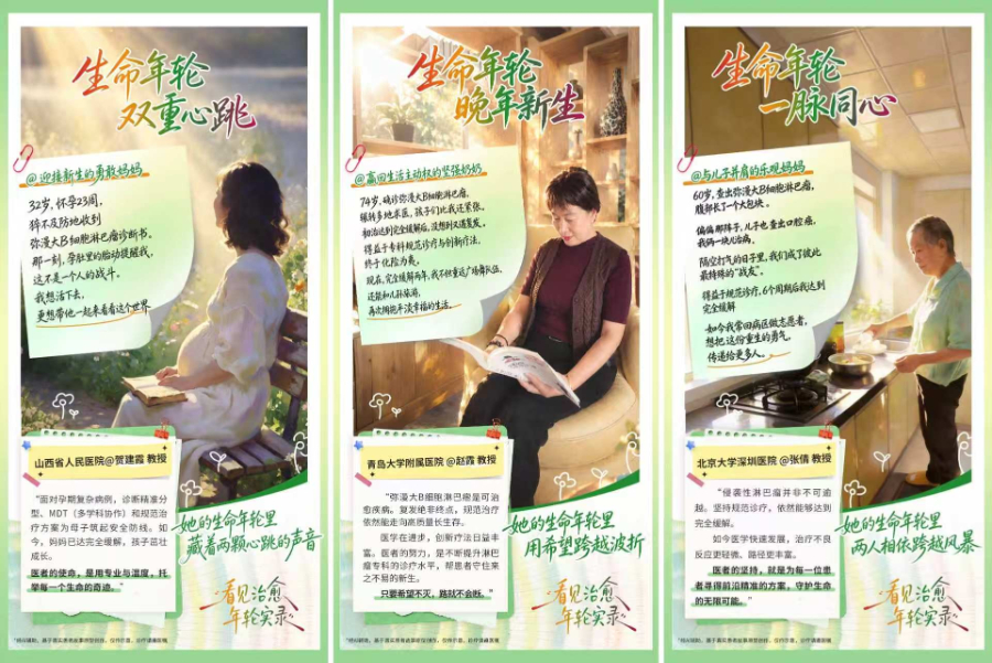 从“治好病”到“过好人生”,探寻淋巴瘤长生存的实践