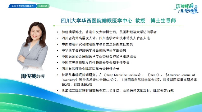 世界发作性睡病日：专家呼吁别把嗜睡当“偷懒”