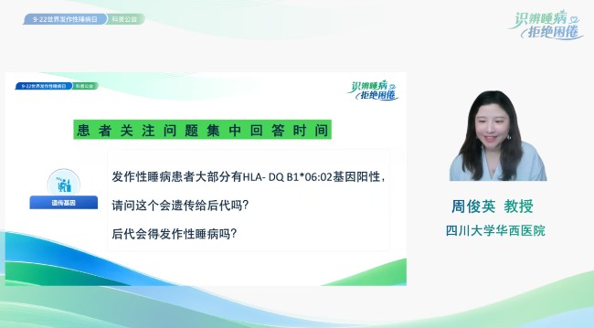 世界发作性睡病日：专家呼吁别把嗜睡当“偷懒”
