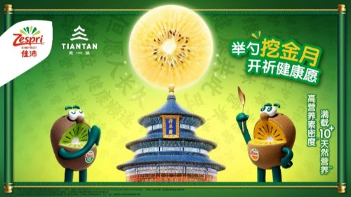 佳沛“举勺挖金月,开祈健康愿”中秋活动收官,以天然营养传递安康心意