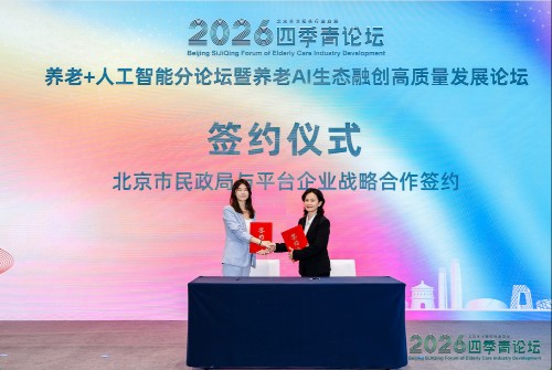 打造“懂政策、能办事、会关怀”智能体 蚂蚁健康助力北京养老服务数字化升级