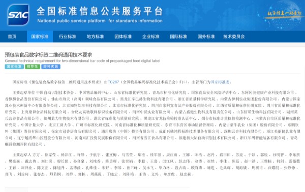 数字标签国标护航食品消费透明与绿色转型