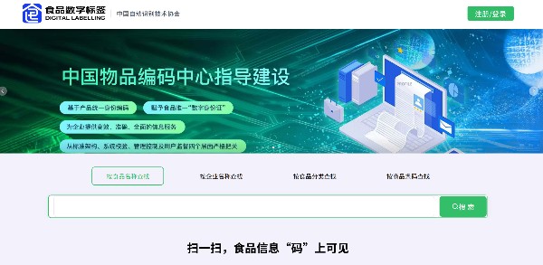 数字标签国标护航食品消费透明与绿色转型
