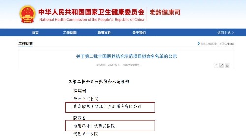 央企医疗健康集团如何破解“医养两难” 央企医疗健康集团如何破解“医养两难”