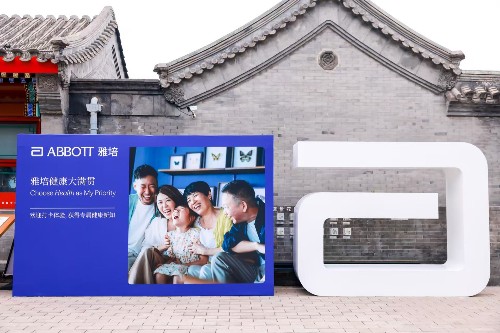 赋能慢病防控,守护全生命周期健康 赋能慢病防控,守护全生命周期健康